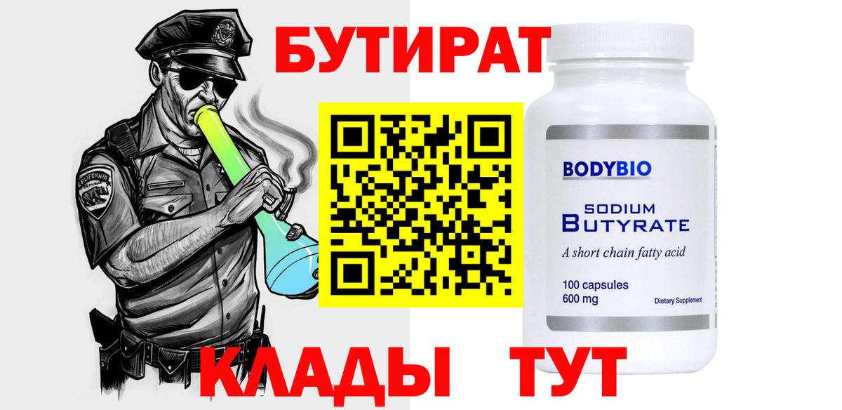 БУТИРАТ 1.4BDO Кушва