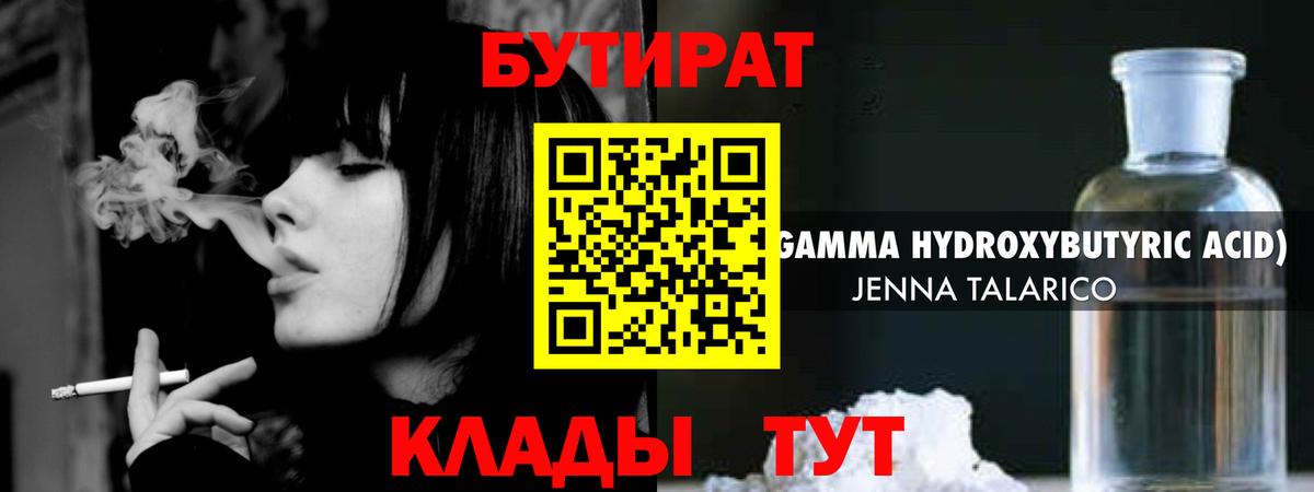 БУТИРАТ 99%  Бутират  Кушва  Вход с VPN 