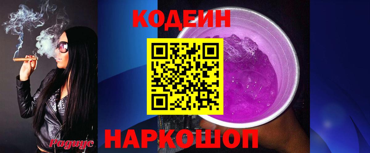 Кодеиновый сироп Lean напиток Lean (лин) Кушва