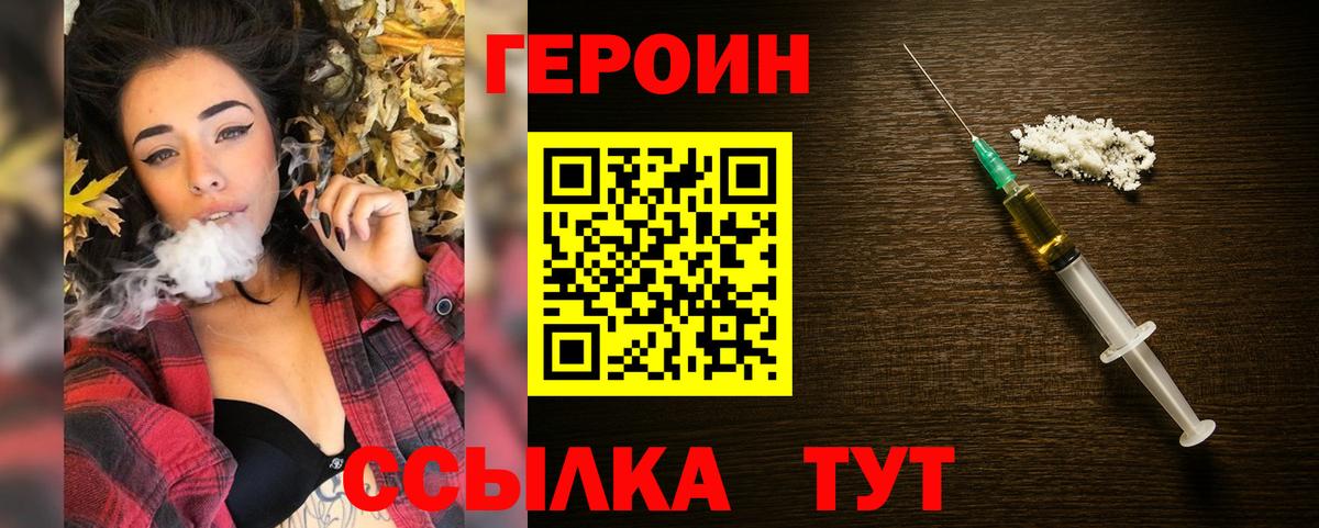 Героин Heroin Кушва