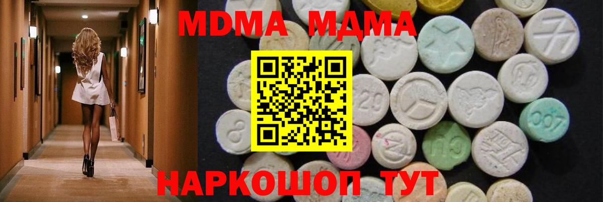 МДМА кристаллы  MDMA crystal  Вход с VPN  МДМА  Кушва 