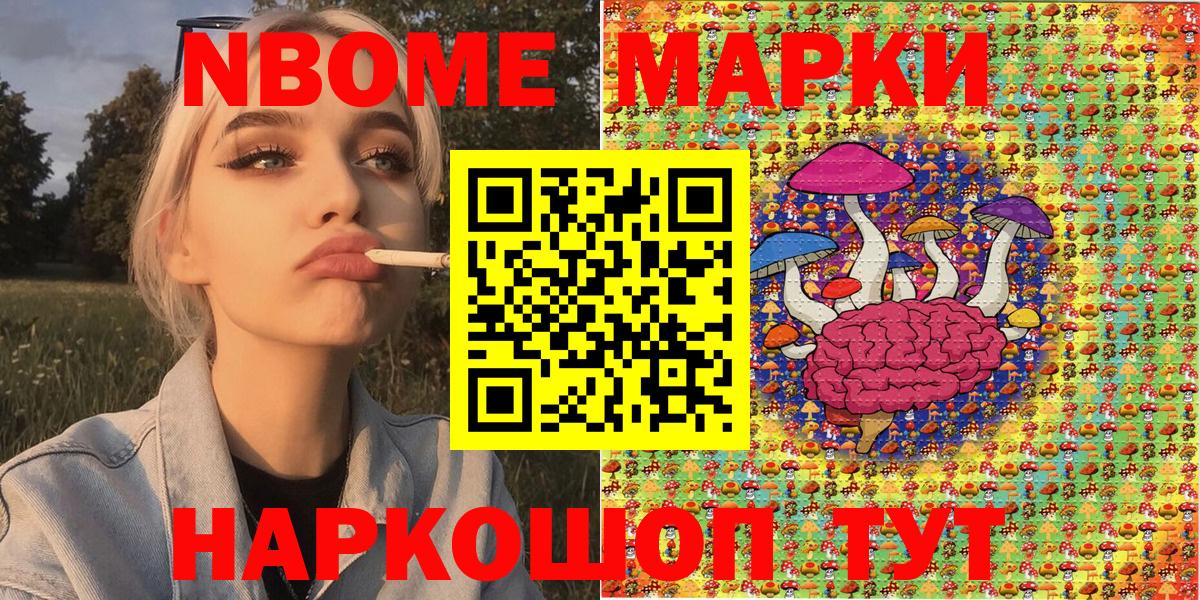 Марки N-bome 1500мкг Кушва